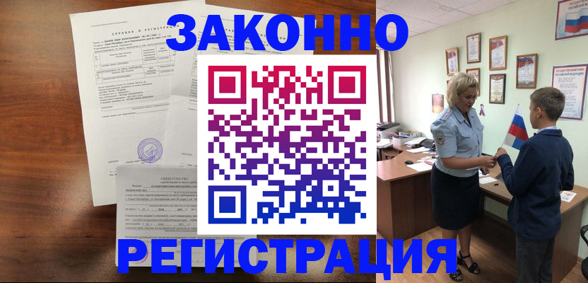 прописка иностранных граждан в Светлогорске