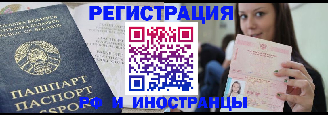 где прописаться в Светлогорске